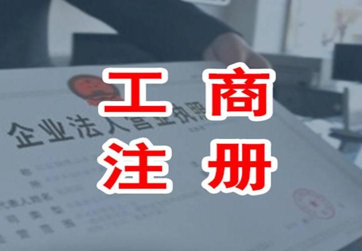 個(gè)體工商戶注冊(cè)資金需要交嗎?注冊(cè)資金怎么交?
