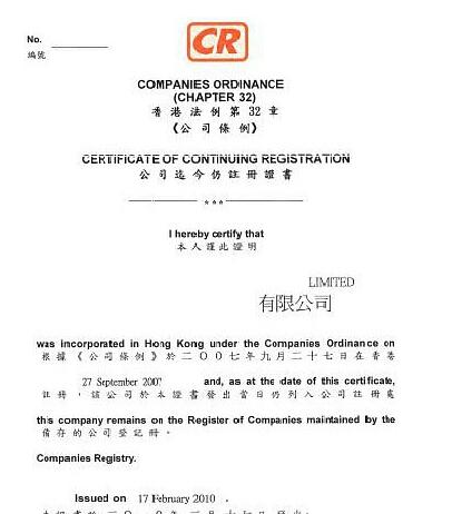 香港公司注冊證書遺失怎么辦?可以補辦嗎?