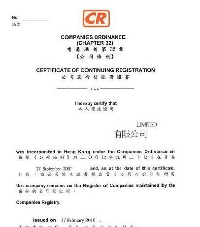 廣州注冊(cè)香港公司