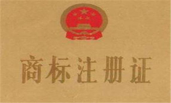 商標(biāo)注冊(cè)申請(qǐng)常見的10個(gè)問題 商標(biāo)注冊(cè)申請(qǐng)常見的10個(gè)問題