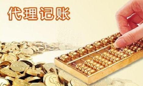 在廣州怎么找代理記賬公司