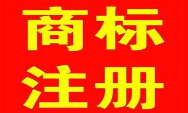 馳名商標可以轉讓嗎 怎么轉讓 馳名商標可以轉讓嗎 怎么轉讓