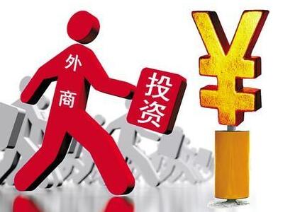 廣州注冊新外資公司怎么辦理？