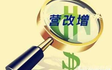 營改增后，稅務(wù)機(jī)關(guān)代開增值稅發(fā)票要求！