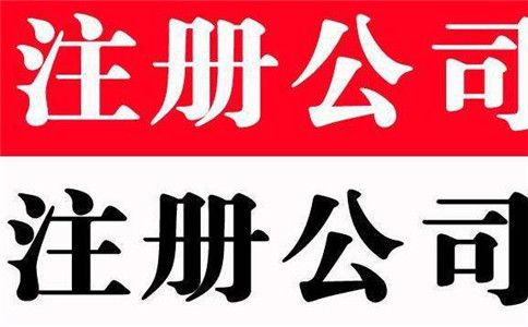 外資公司注冊分公司的要求