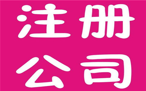 注冊資本與實收資本各是什么？
