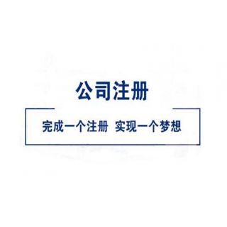 公司注冊：創業前必看的5部電影