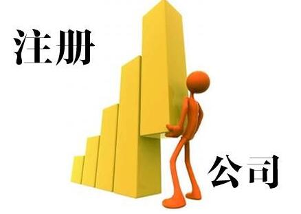 在廣州注冊公司的成功類型有哪些?