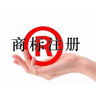 注冊商標成功了，你可以使用多久呢？