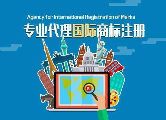 國際商標注冊 國際商標注冊
