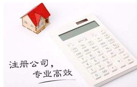 注冊公司 注冊公司