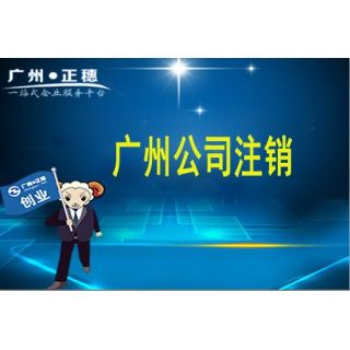 急！2019年前注銷公司可以逃稅逃社保嗎？