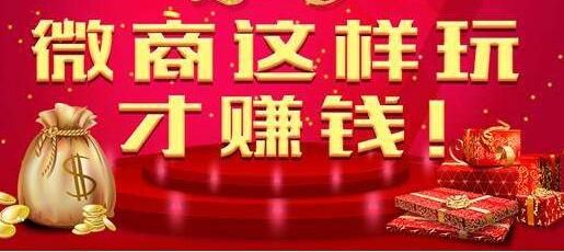 微商代理 微商代理