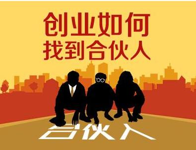 2019年創業者最佳選擇注冊合伙企業嗎？