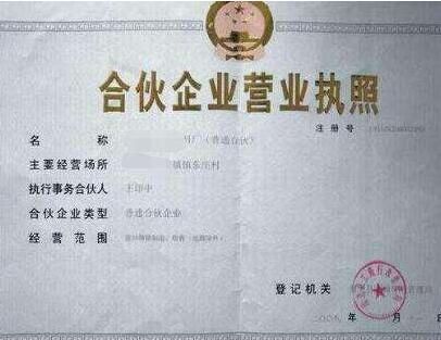 公司注冊-合伙企業(yè)