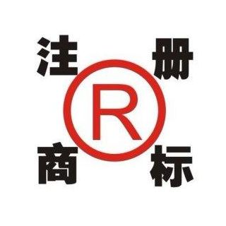 商標上的R和TM標識具體都有哪些不同的地方
