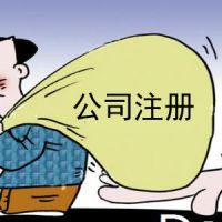 廣州公司注冊 廣州公司注冊