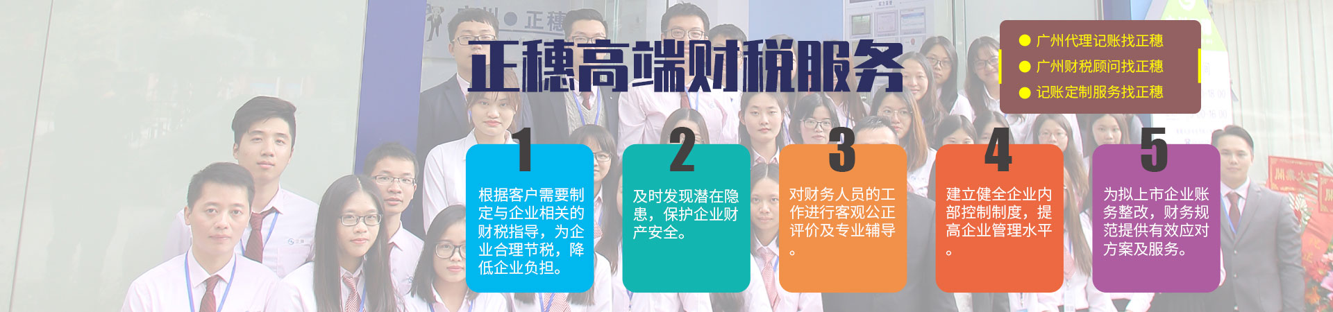 廣州正穗財稅財稅安全